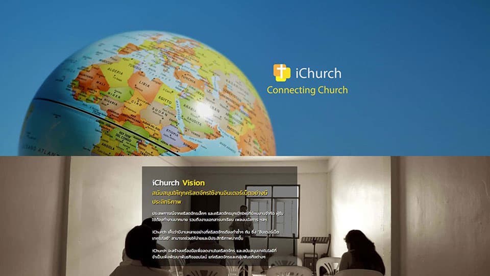 iChurch.in.th - Christory.info ชุมชนคนทำธุรกิจ และพันธกิจคริสเตียน